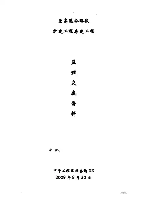 监理技术交底大全(正式)