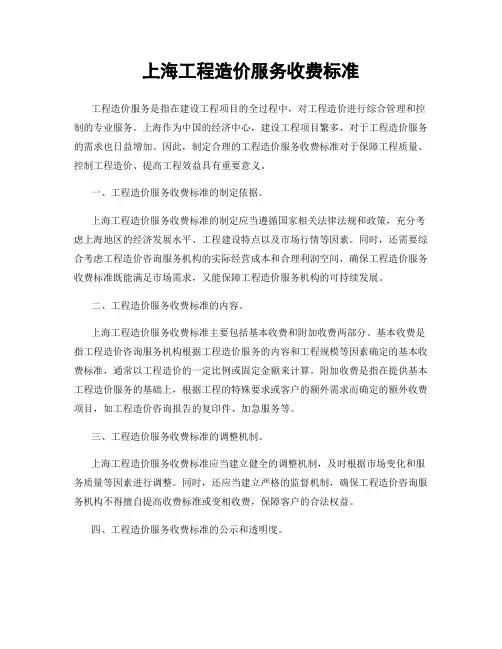 上海工程造价服务收费标准