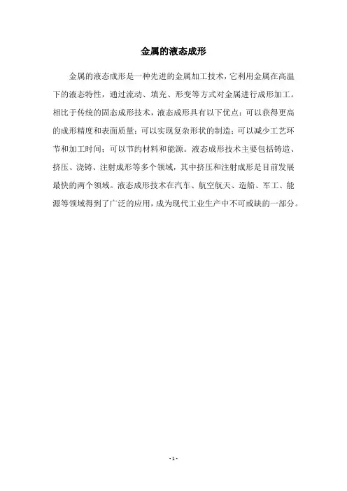 金属的液态成形