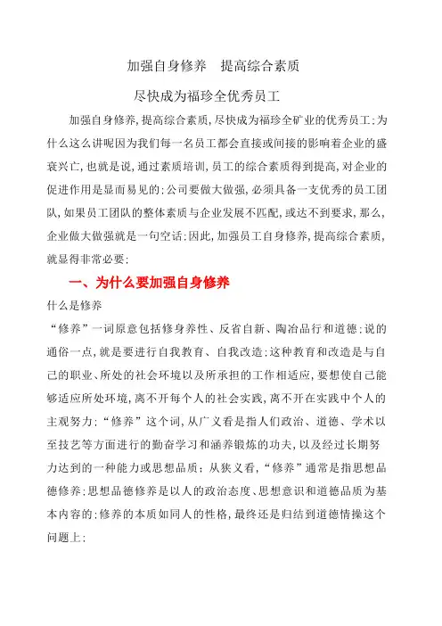 加强自身修养提高综合素质高建香