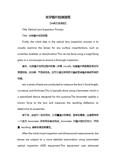 光学镜片检测流程
