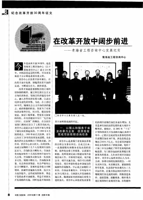 在改革开放中阔步前进——青海省工程咨询中心发展纪实