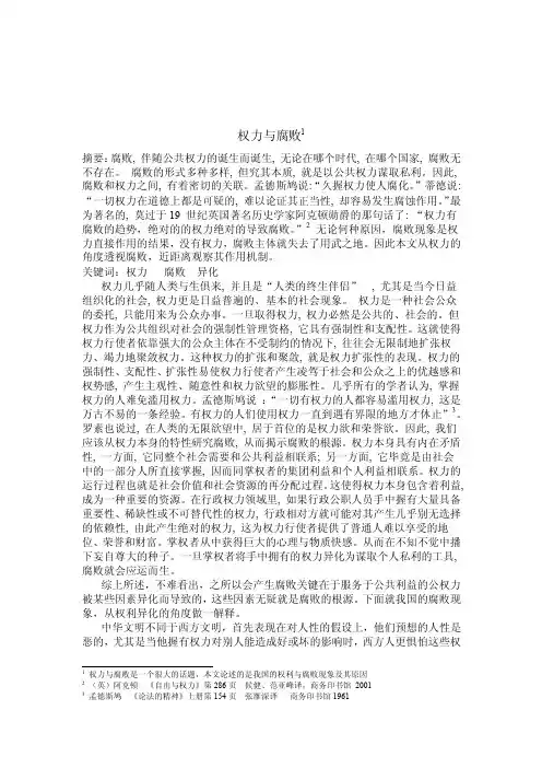 权力与腐败——精选推荐