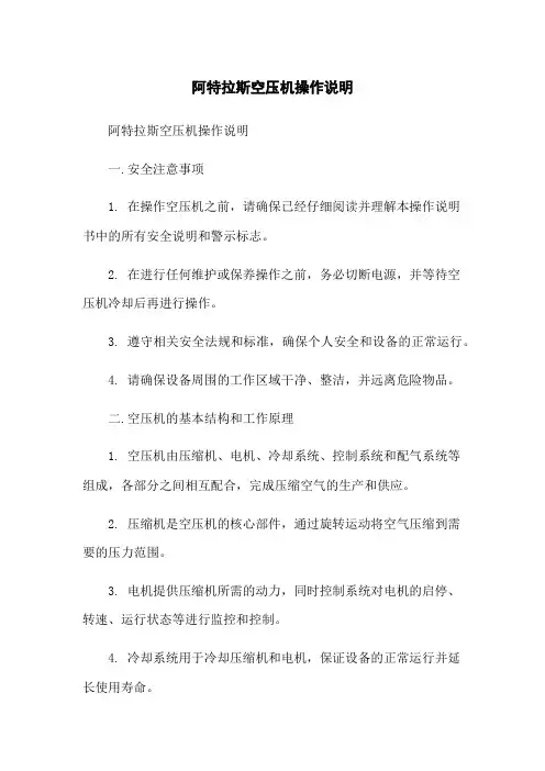 阿特拉斯空压机操作说明
