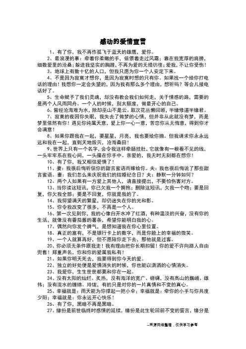 感动的爱情宣言
