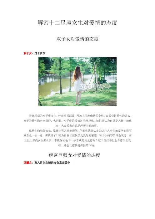 解密十二星座女生对爱情的态度
