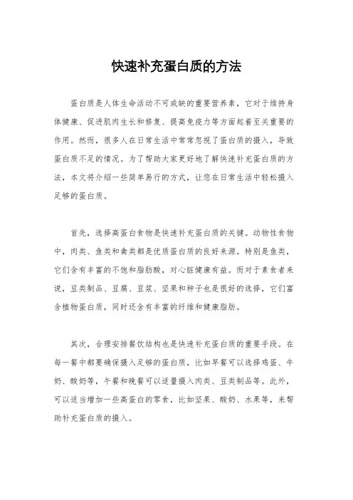 快速补充蛋白质的方法