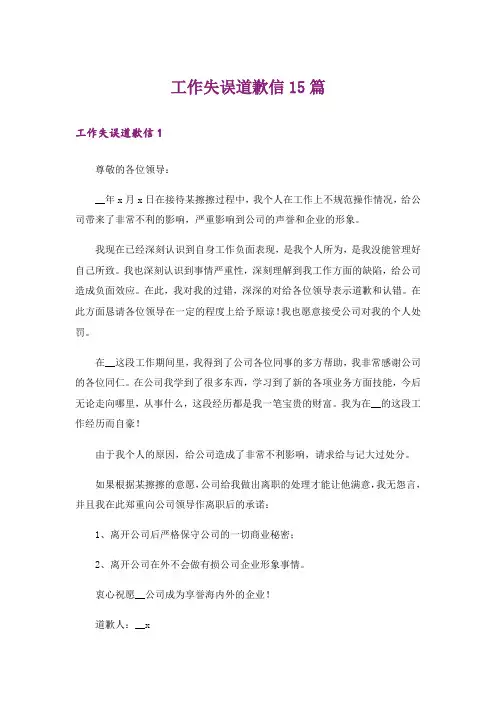 工作失误道歉信15篇