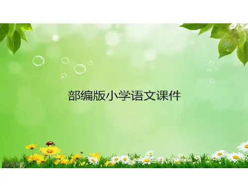 部编版五年级下册语文14 刷子李   (共26张PPT)精