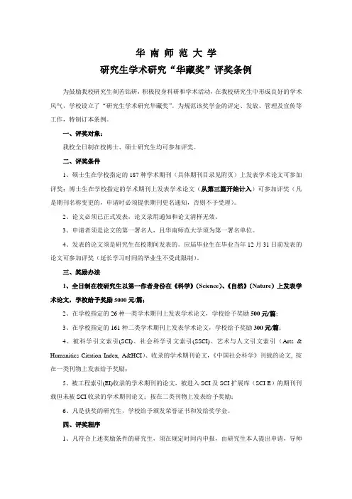 华藏奖学金评奖条例(新)
