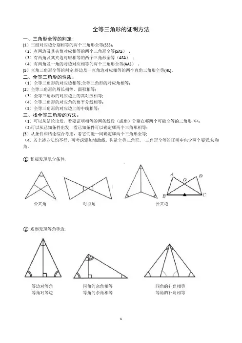 全等三角形证明方法【范本模板】