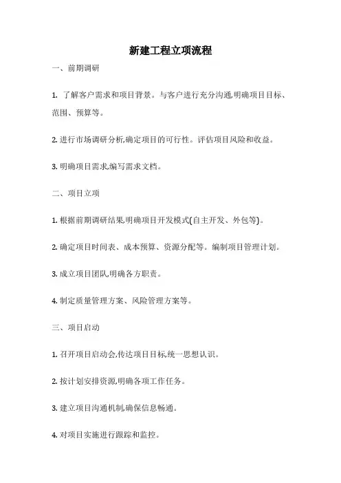 新建工程立项流程