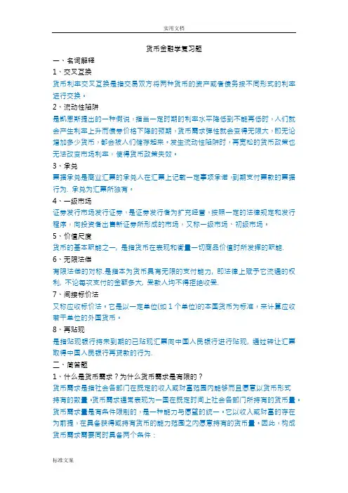 货币金融学