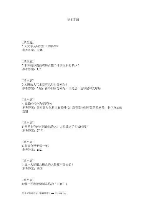基本常识