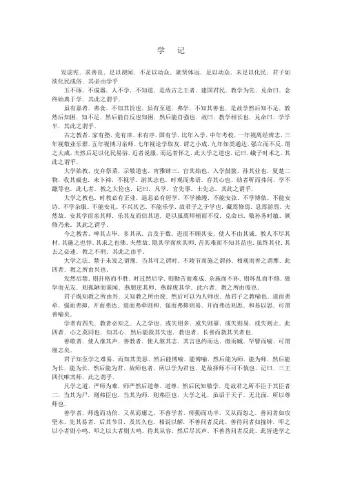 《学记》原文及解释