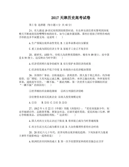 2017天津历史高考试卷