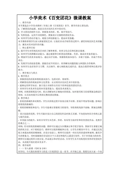 小学美术《百变团花》微课教案
