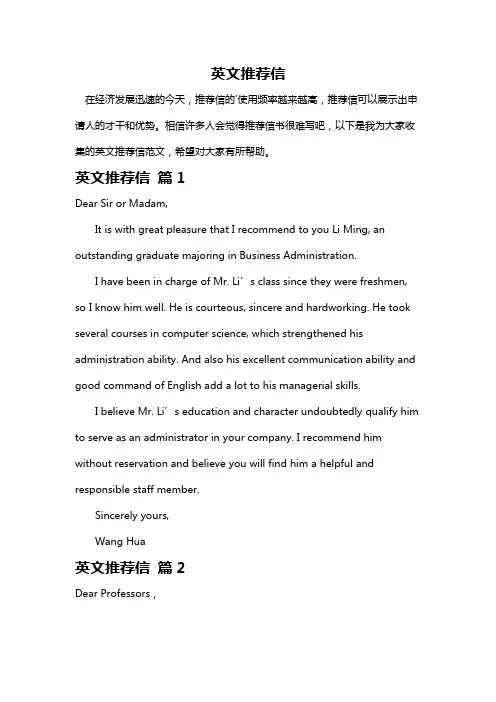 英文推荐信——精选推荐