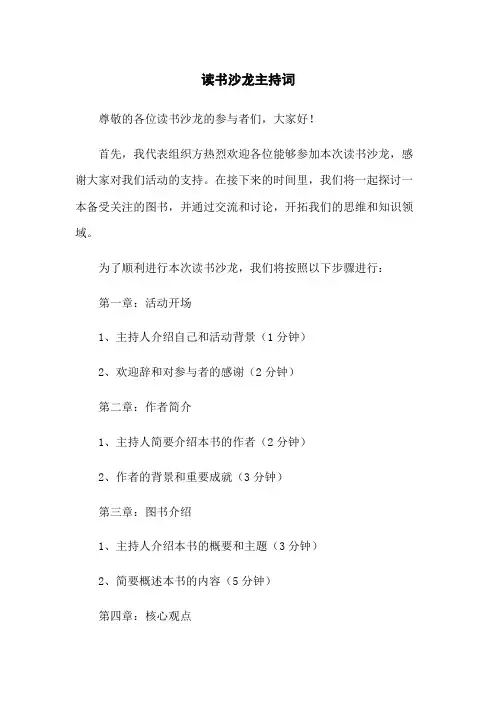 读书沙龙主持词