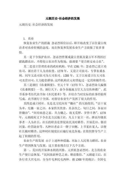 元朝历史-社会经济的发展