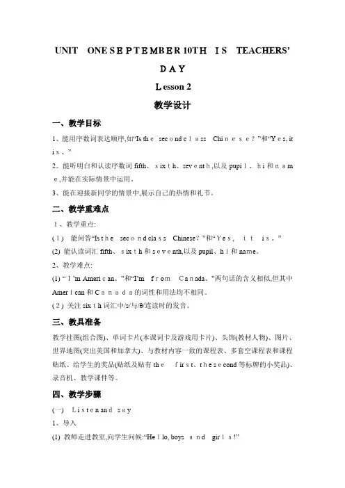 三年级上册英语教学设计Unit 1 Lesson 2 北京课改版