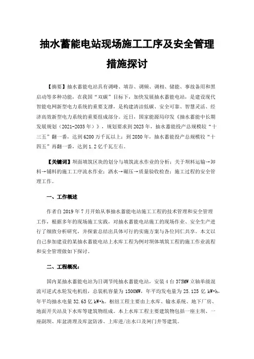 抽水蓄能电站现场施工工序及安全管理措施探讨