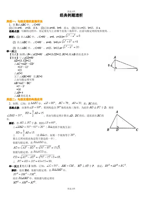 勾股定理经典例题(含答案)