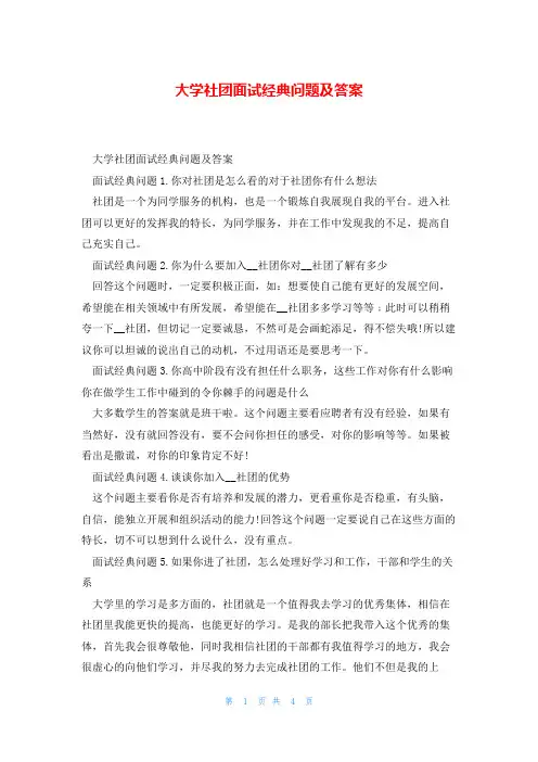 大学社团面试经典问题及答案