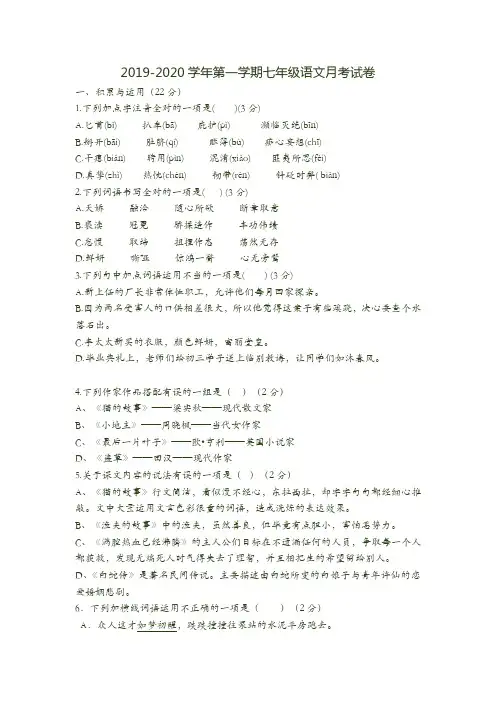2019-2020学年第一学期七年级语文月考试题(含答案)