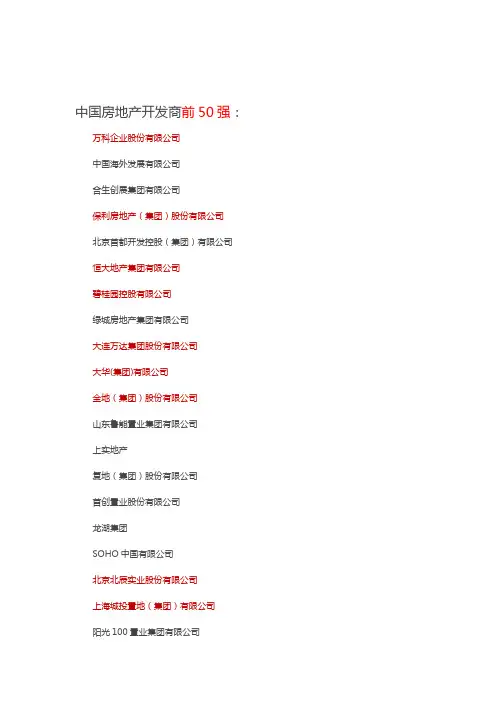 武汉房地产开发商前50