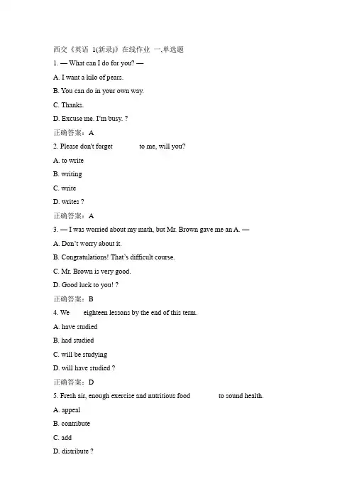西交15春《英语 1(新录)》在线作业100分答案