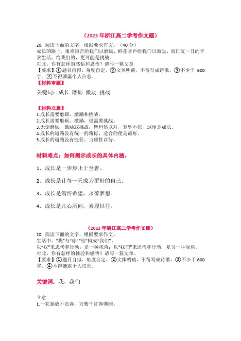 2022和2023年浙江省高二语文学考作文真题审题与立意