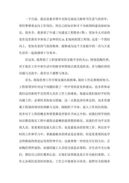 最新建筑施工安全管理工作心得体会3篇