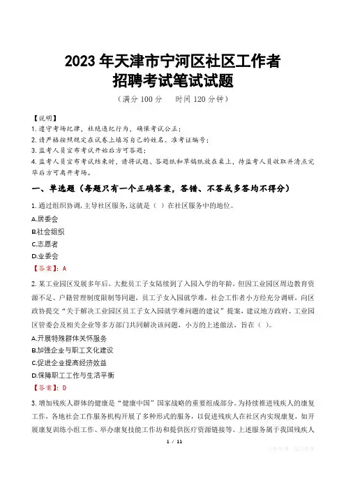 2023年天津市宁河区社区工作者招聘考试真题