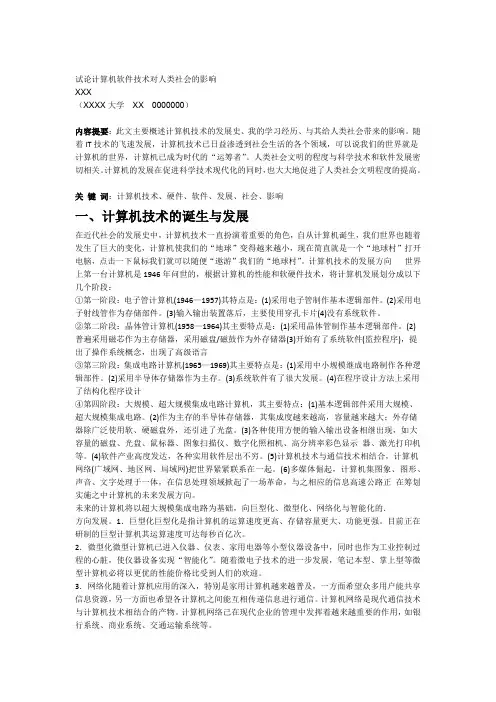 浅析计算机技术对人类社会影响
