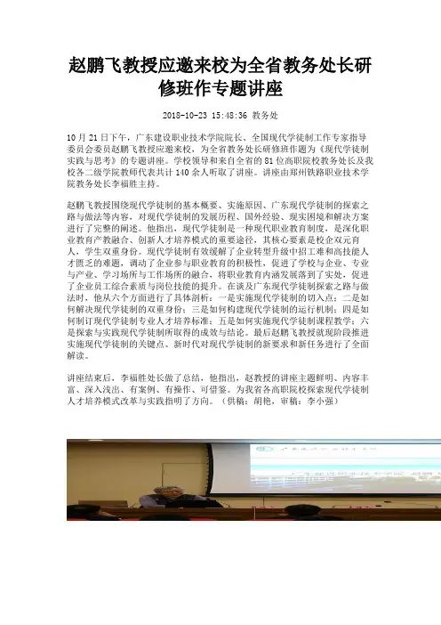 赵鹏飞教授应邀来校为全教务处长研修班作专题-河南职业技术学院