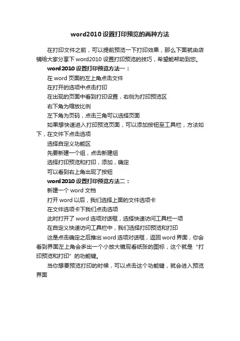 word2010设置打印预览的两种方法