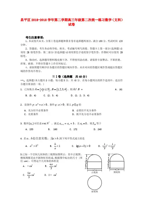 最新-北京昌平区2018年高三数学第二学期统一练习(二)
