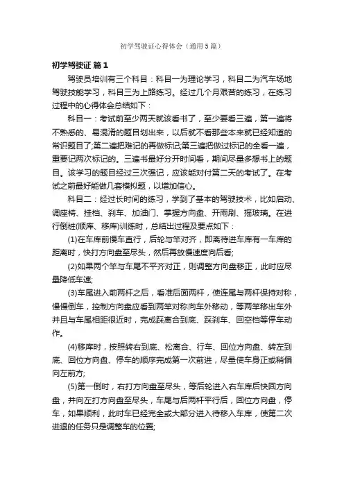 初学驾驶证心得体会（通用5篇）