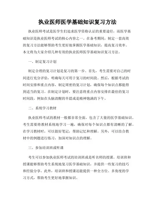 执业医师医学基础知识复习方法
