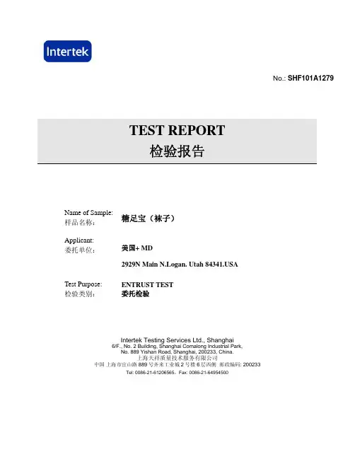 TEST REPORT 检验报告