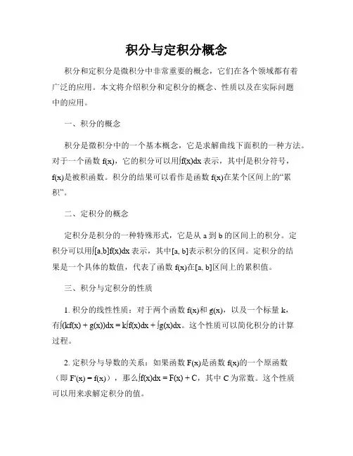 积分与定积分概念