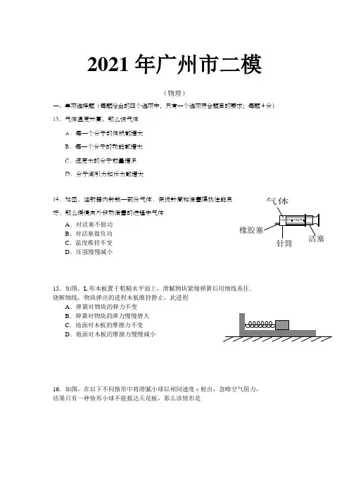 广州二模物理(含答案解析)(含答案解析)