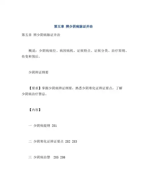第五章 辨少阴病脉证并治