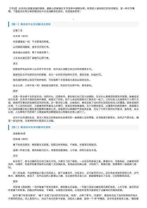 精选初中古诗词翻译及赏析