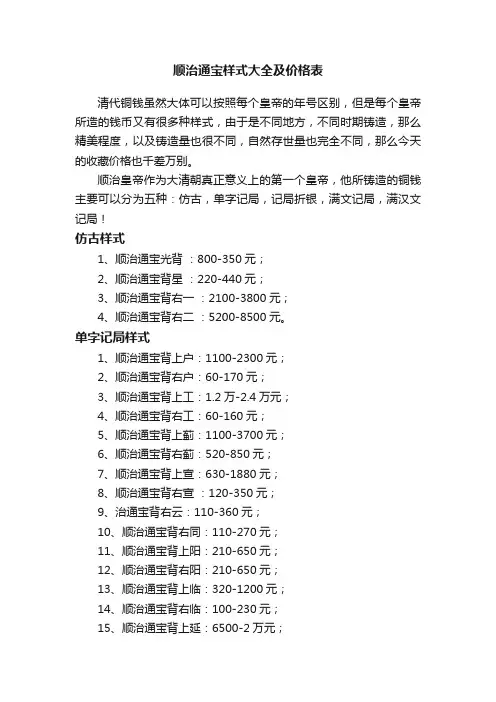 顺治通宝样式大全及价格表