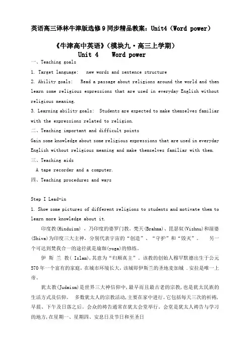 英语高三译林牛津版选修9同步精品教案：unit4(wordpower)