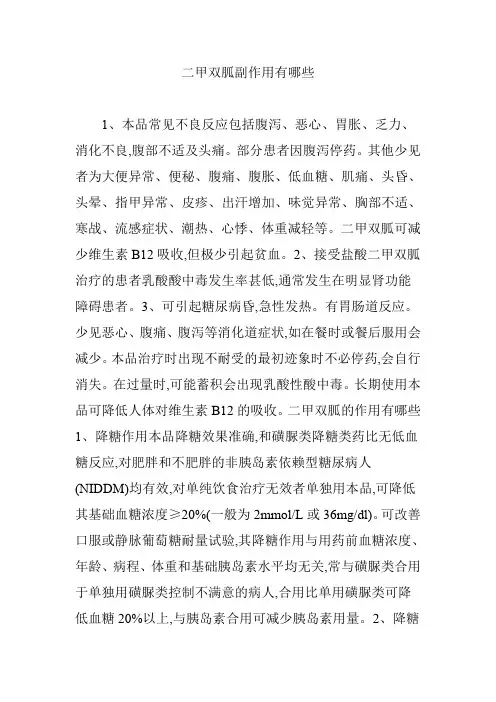 二甲双胍副作用有哪些