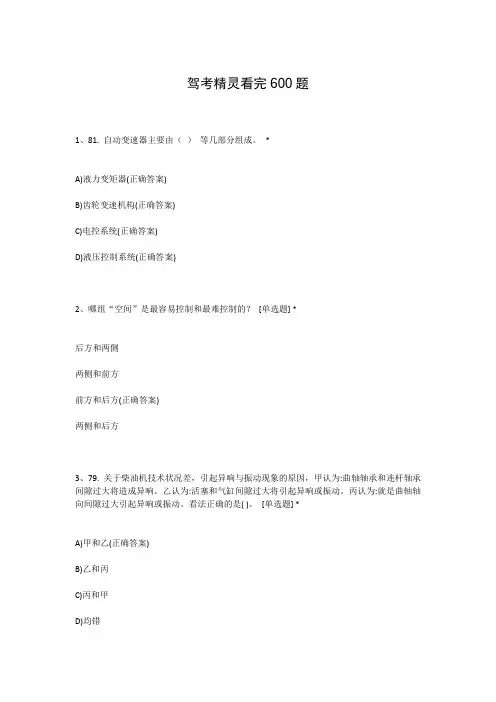 驾考精灵看完600题