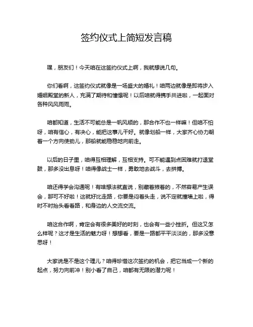 签约仪式上简短发言稿